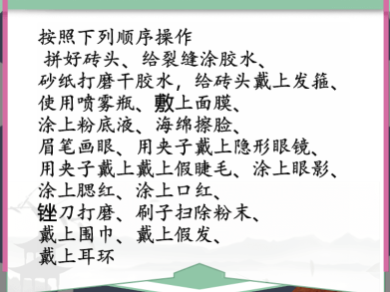 汉字找茬王给砖头化个装攻略