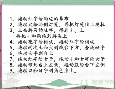汉字找茬王给戏台女主怎么过