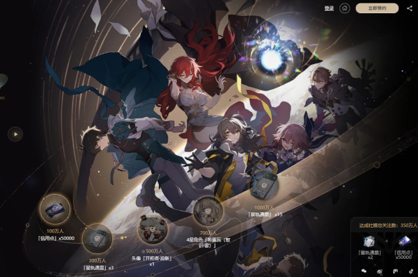 崩坏星穹铁道群星邀约活动在哪