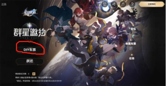 崩坏星穹铁道群星邀约活动在哪