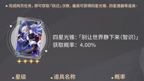 崩坏星穹铁道群星邀约活动在哪