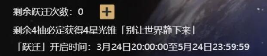 崩坏星穹铁道群星邀约预抽卡选哪个好