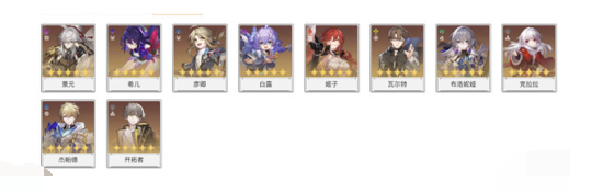 崩坏星穹铁道先练哪个角色