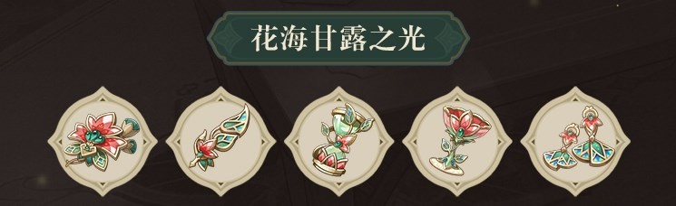 原神3.6新增圣遗物套装效果一览