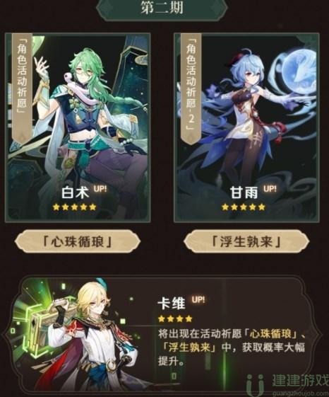 原神3.6版本up池角色有哪些