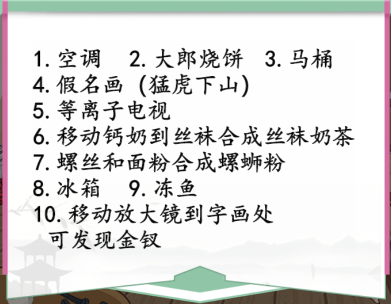 汉字找茬王金莲还租怎么过