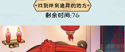 看你怎么秀诡异婚房怎么过