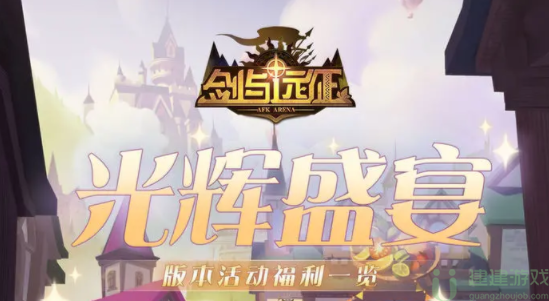 剑与远征奇珍保卫战菜谱配方大全 奇珍保卫战菜谱配方汇总