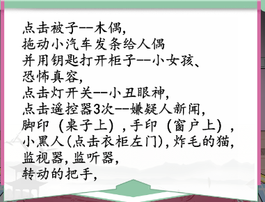汉字找茬王小女孩的家找12个细思极恐攻略
