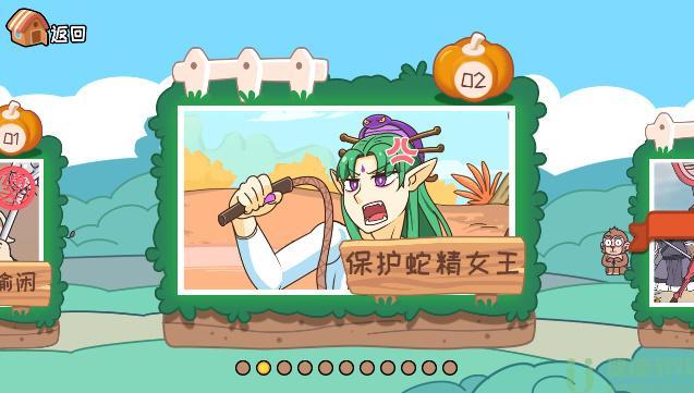 我滴个神啊保护蛇精女王攻略