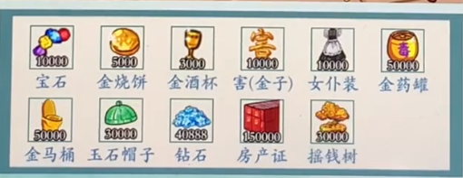 沙雕的日常金莲的私房钱攻略 找出11处金莲的私房钱