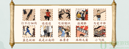 文字乾坤找出热梗找出十处热梗通关攻略