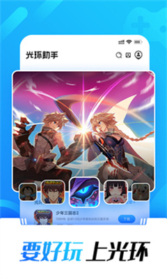 光环助手APP最新版