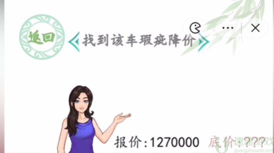 砍价面包车找到该车瑕疵降价汉字达人