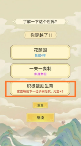 祖宗模拟器攻略
