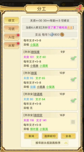 祖宗模拟器攻略