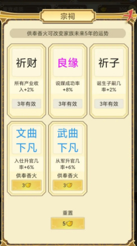 祖宗模拟器攻略