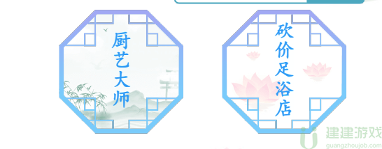 砍价足浴店将价格砍到最低汉字找茬王
