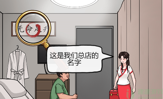 砍价足浴店将价格砍到最低汉字找茬王