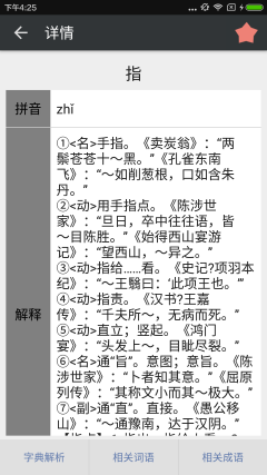 文言文字典app