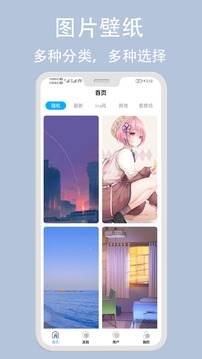 倾心壁纸app