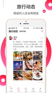 约伴出行app