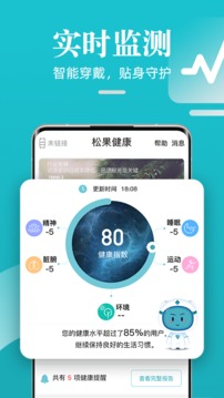 松果健康手环app