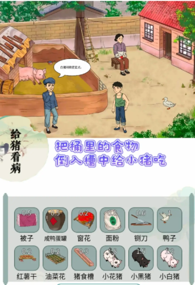 给猪看病凑八块八给猪看病文字玩出花