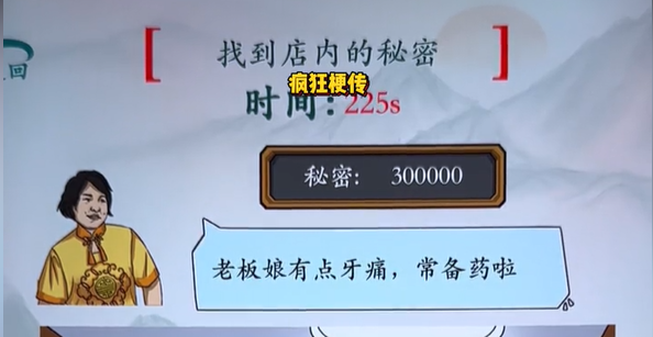 疯狂梗传找到店内的秘密通关攻略