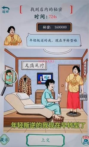 疯狂梗传找到店内的秘密通关攻略