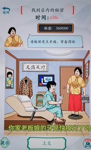 疯狂梗传找到店内的秘密通关攻略