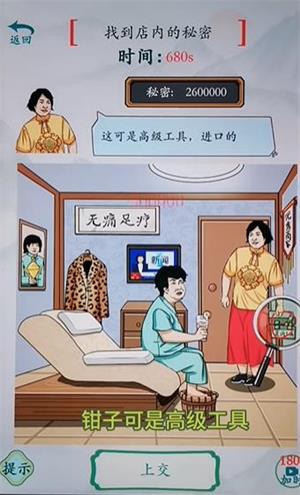 疯狂梗传找到店内的秘密通关攻略