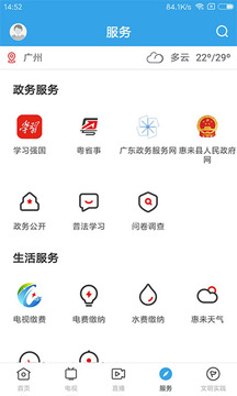 惠来事app