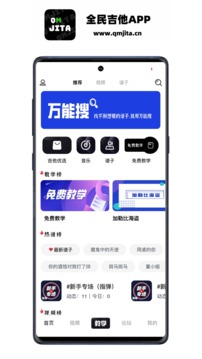 全民吉他app