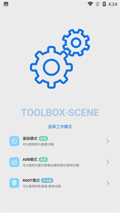 骁龙工具箱scene5解锁专业版