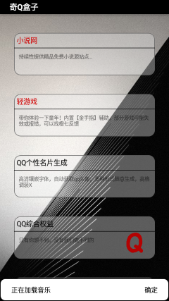 奇Q盒子app