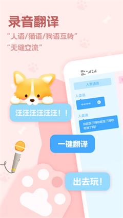 动物语言翻译器app免费版