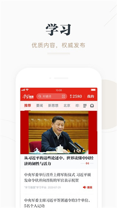 学习强国app