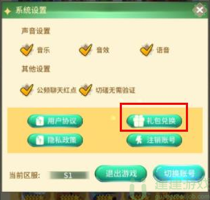 口袋苍穹兑换码怎么使用