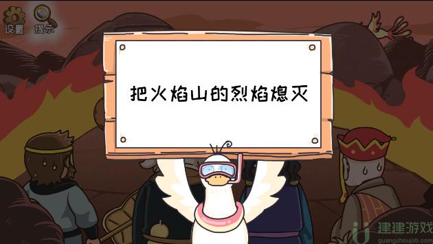 我滴个神啊游戏第19关智过火焰山怎么过