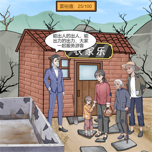 一代沙雕美丽新农村游戏攻略