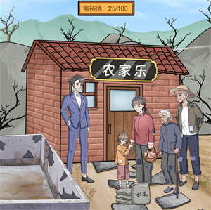 一代沙雕美丽新农村游戏攻略