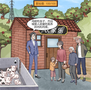 一代沙雕美丽新农村游戏攻略