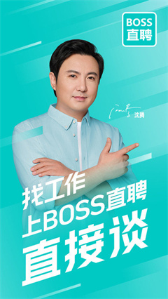 Boss直聘手机版