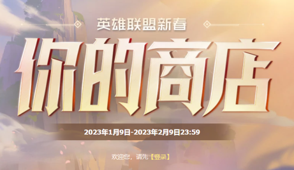 英雄联盟你的商店链接地址 你的商店在哪