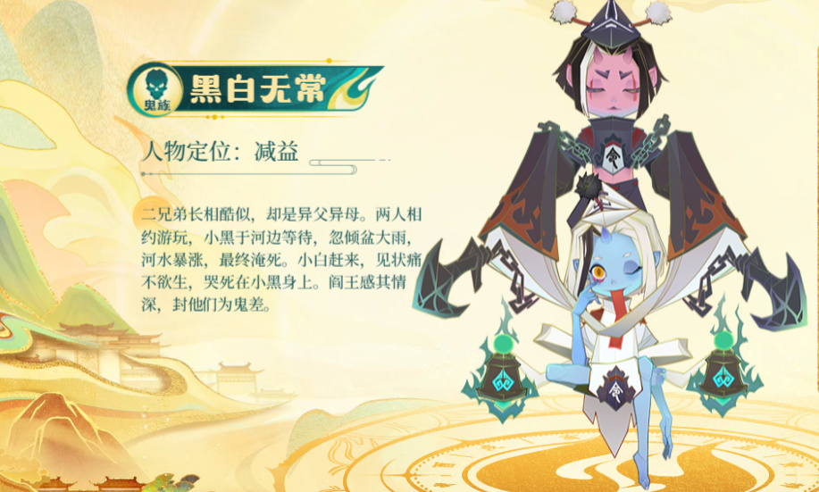 神仙道3手游黑白无常技能是什么 黑白无常技能效果介绍