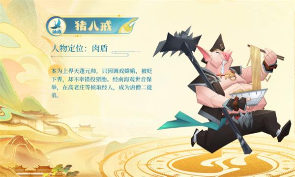 神仙道3手游猪八戒技能是什么 猪八戒天相效果技能介绍