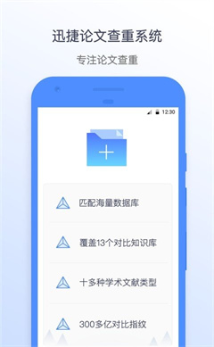 迅捷论文查重免费版