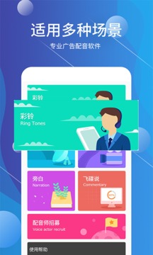 配音师app