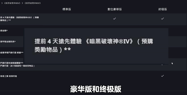 暗黑破坏神4豪华版和终极版那个好
